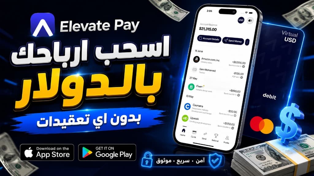 How to Withdraw Freelance Earnings in USD in Egypt with Elevate Pay